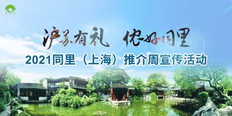 源文件下载【旅游推介会kv】编号：34200020916529774