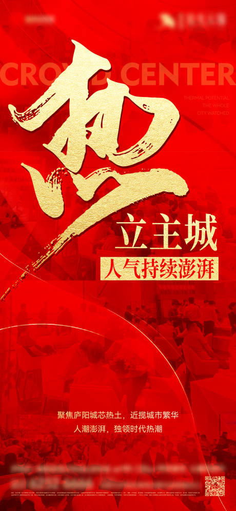 源文件下载【人气热销海报】编号：22260020750916840