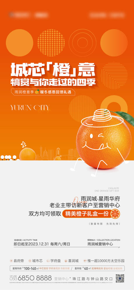 源文件下載【享設計】搜索編號：76070020922121274【橙子活動刷屏海報】