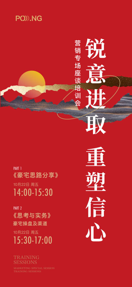 源文件下载【行业培训海报】编号：45690021001249438