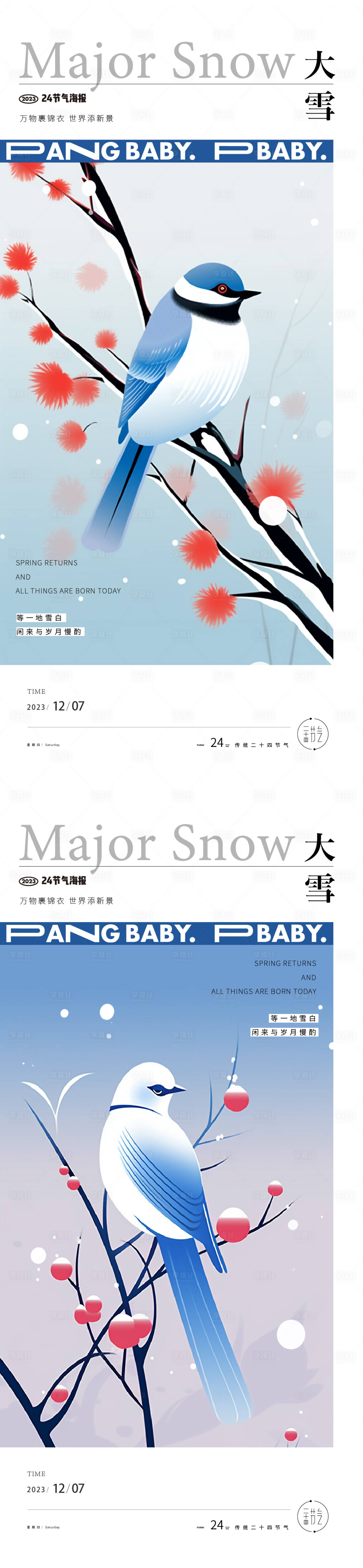 大雪节气系列海报-源文件【享设计】