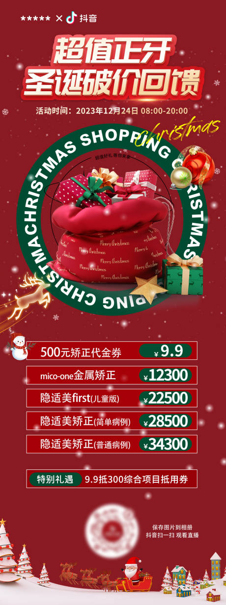 源文件下载【圣诞口腔海报】编号：82700021150548821