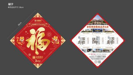 源文件下载【福字单页】编号：52510020771626681