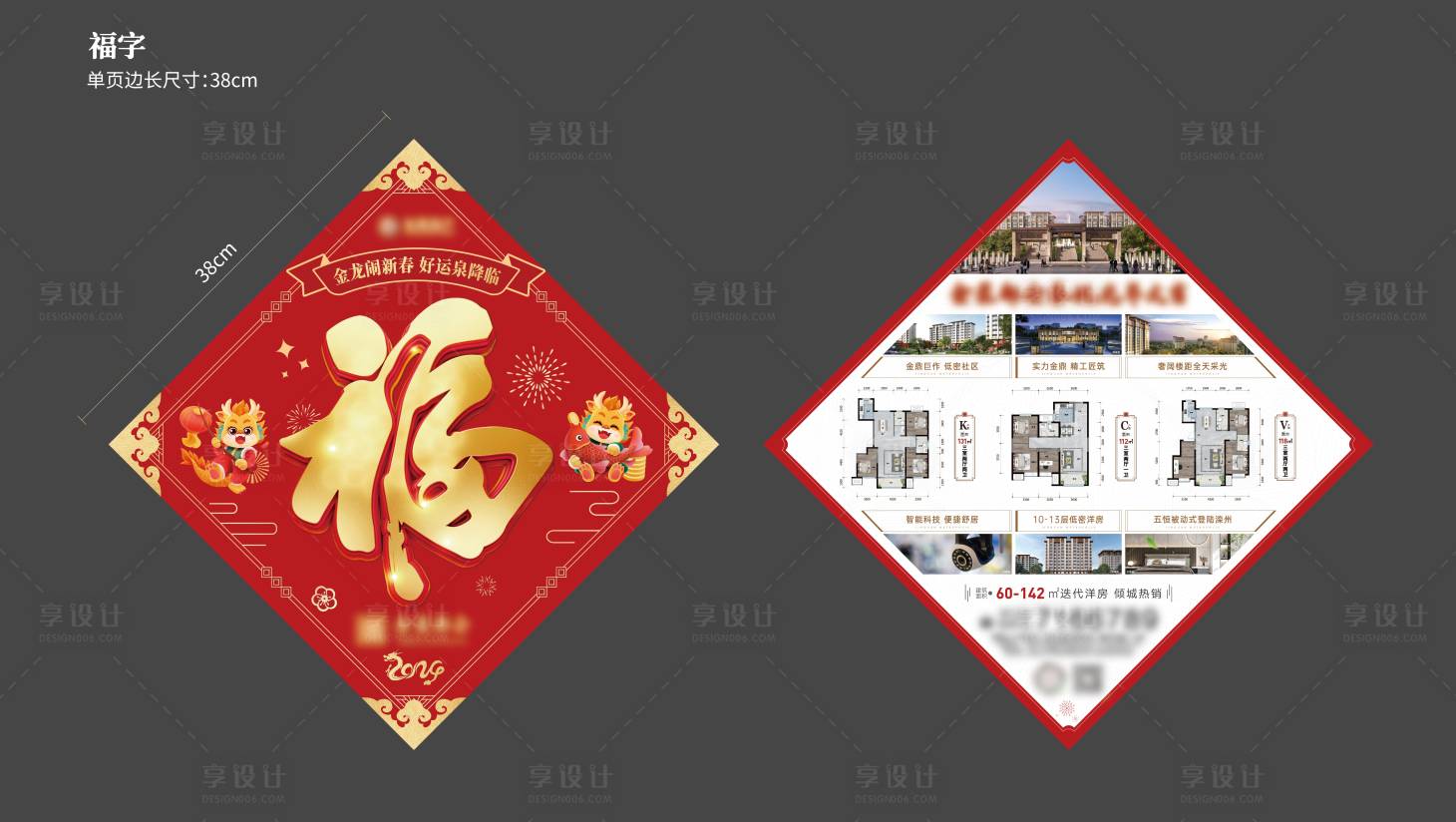 源文件下载【享设计】搜索编号：52510020771626681【福字单页】