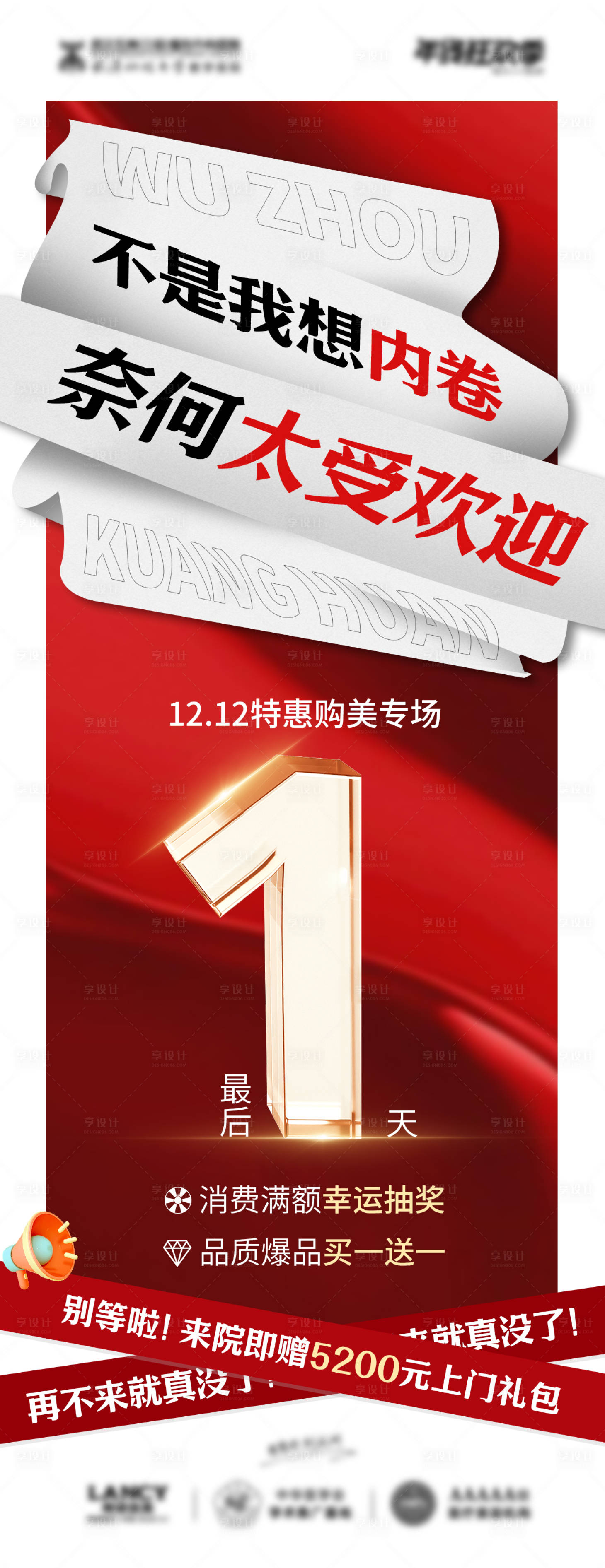 源文件下载【享设计】搜索编号：27190020897934596【双12倒计时宣传】
