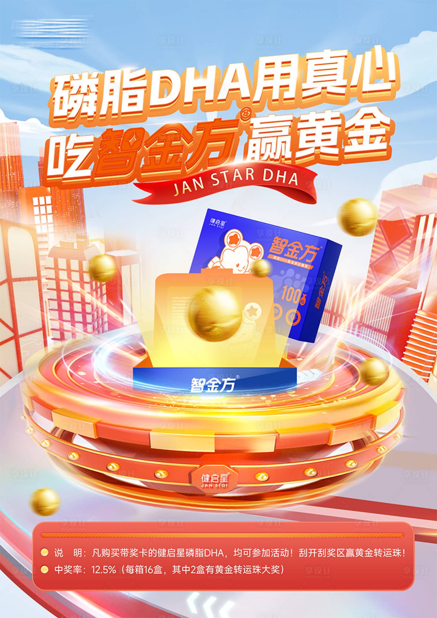 源文件下载【享设计】搜索编号：25730021167778319【产品海报】