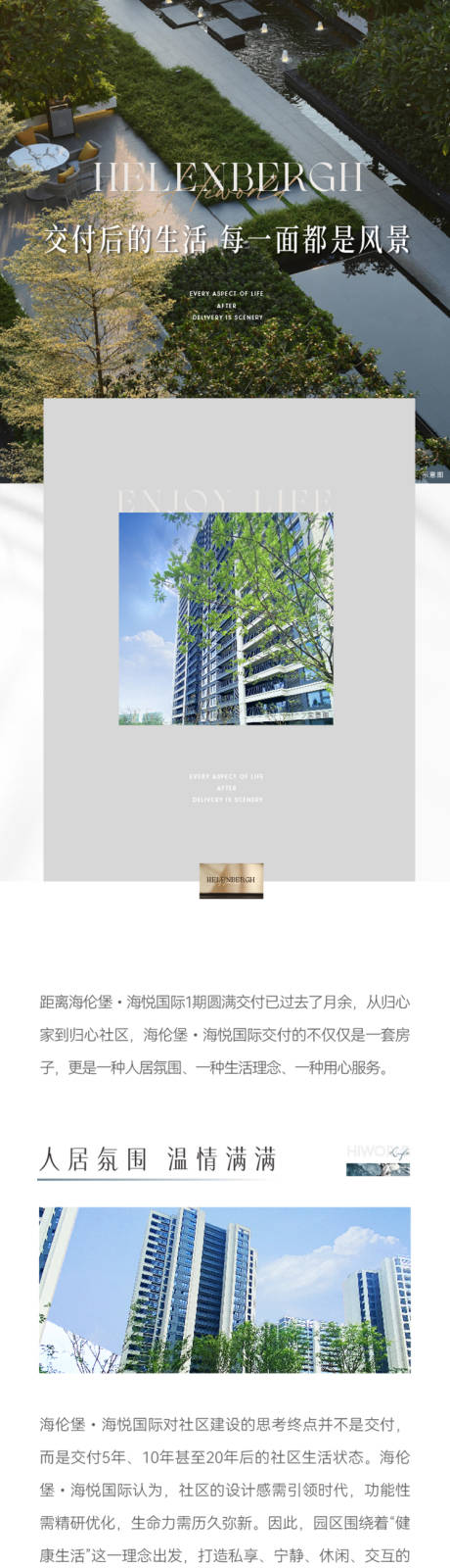 源文件下载【现房价值点长图】编号：34060021025509144
