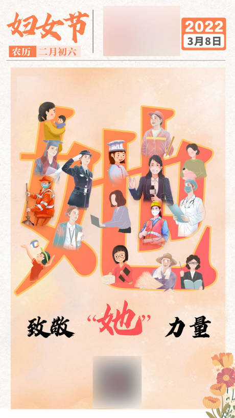 源文件下载【妇女节海报】编号：20231212110734028