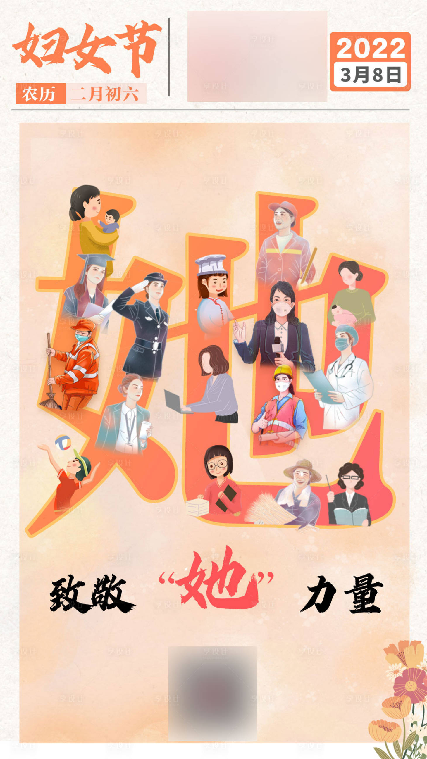 源文件下载【享设计】搜索编号：88660020901364651【妇女节海报】