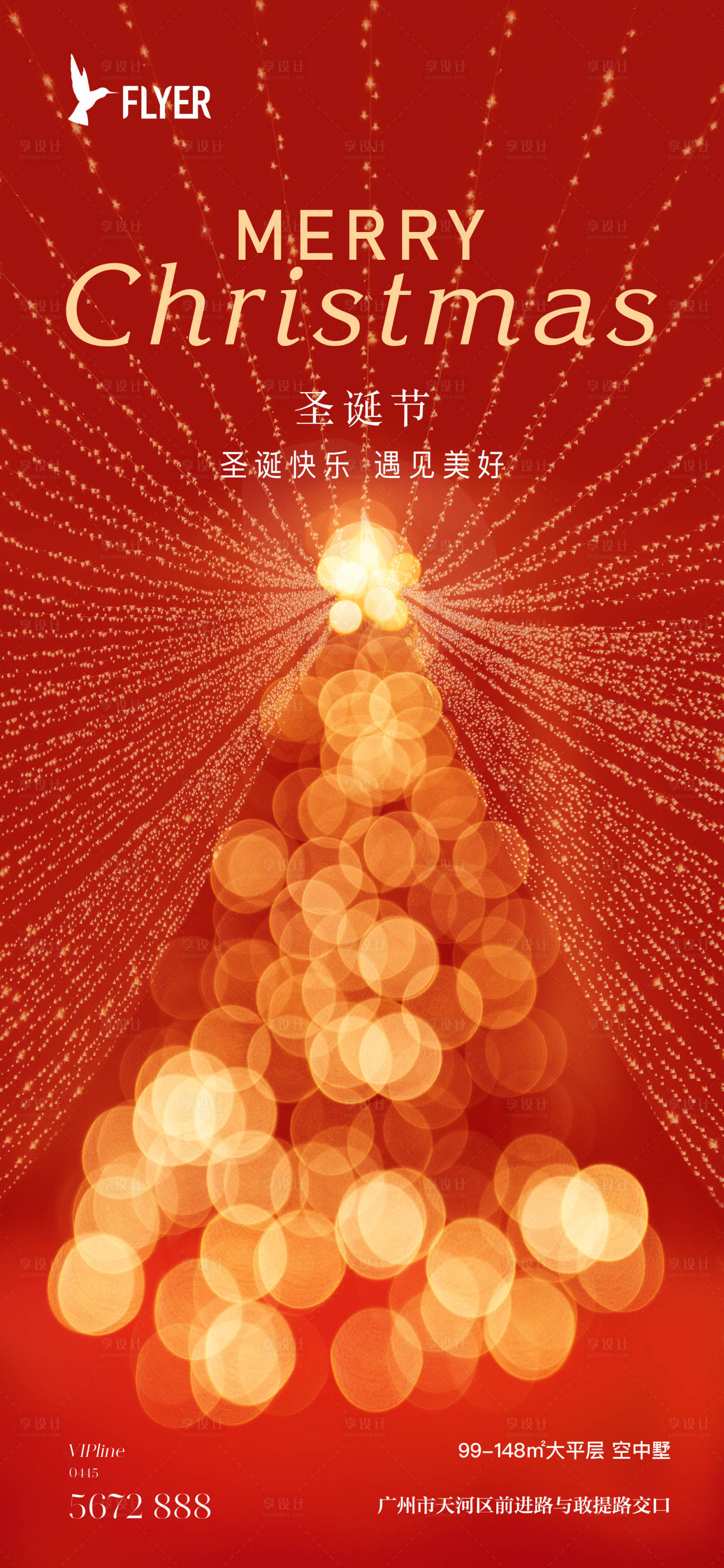 源文件下载【圣诞节海报】编号：25000020897561765