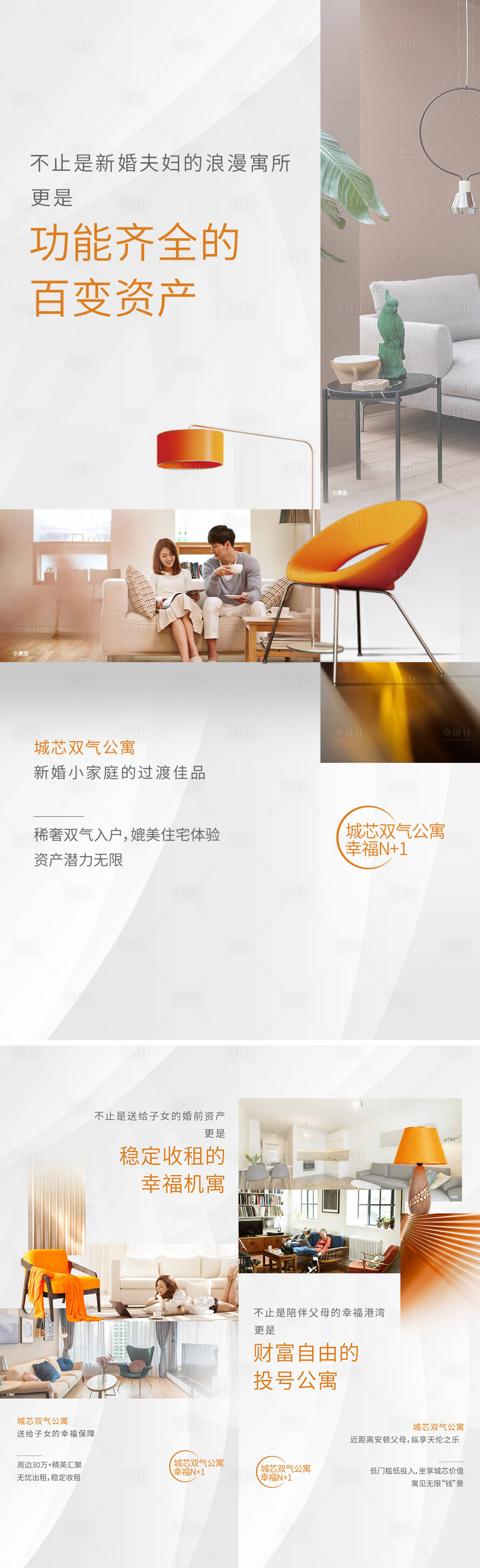 源文件下載【享設計】搜索編號：22580020818852370【地產公寓價值點系列海報】
