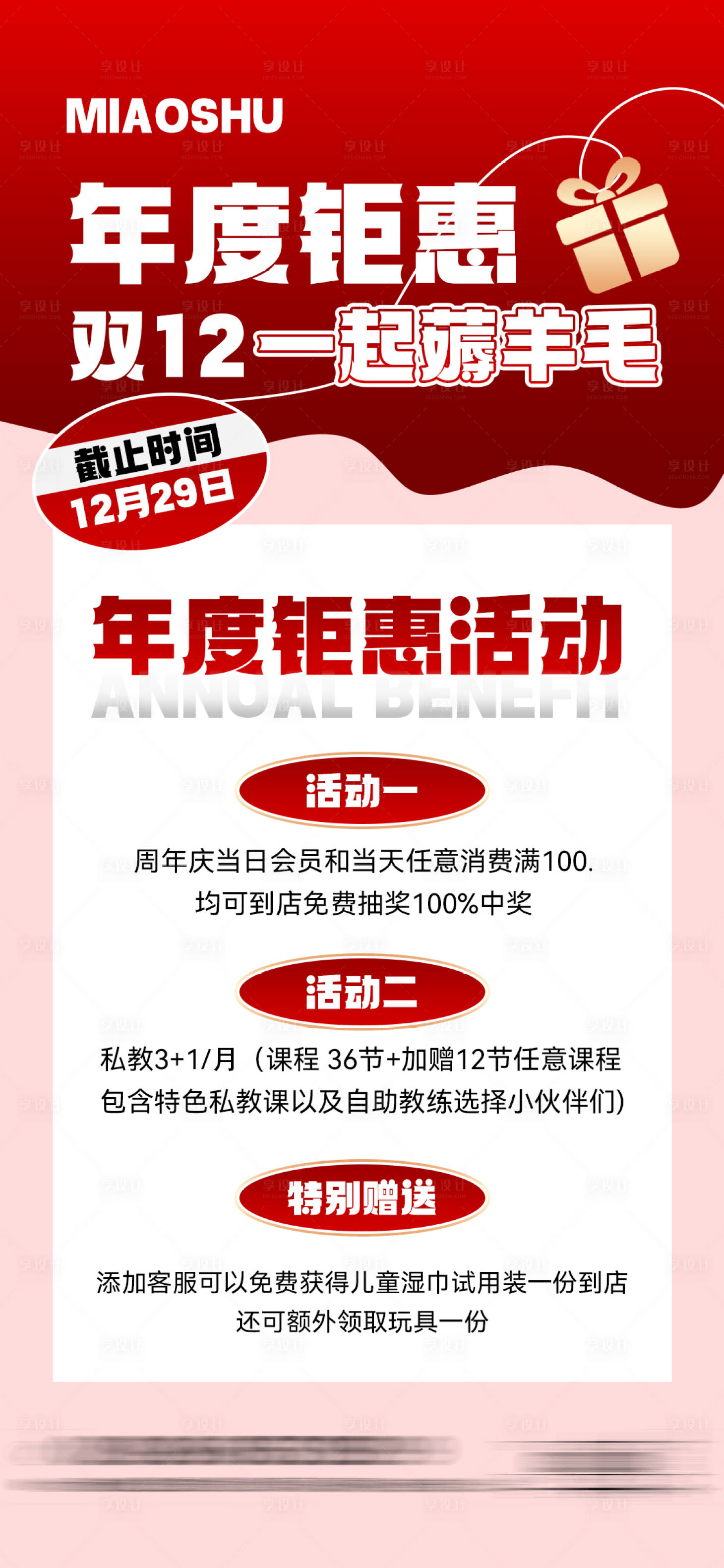 源文件下載【享設計】搜索編號：99200020891965152【健身房雙十二活動海報】