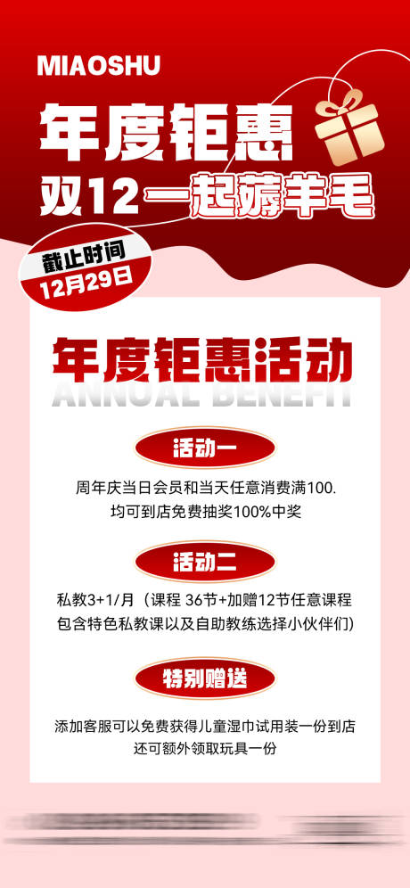 源文件下载【健身房双十二活动海报】编号：20231211181656601