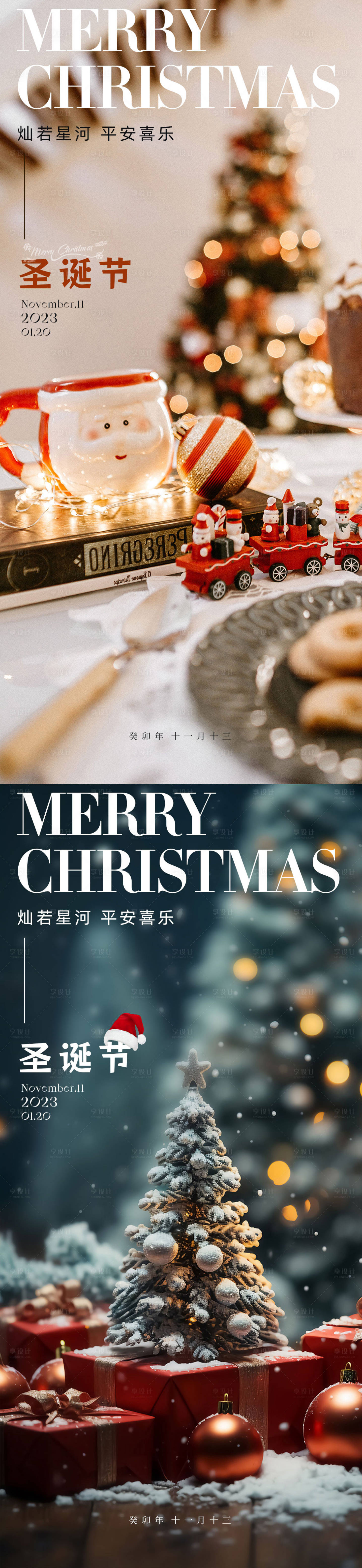 源文件下载【享设计】搜索编号：53260020993769165【圣诞节海报】