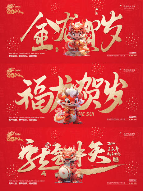 源文件下载【龙年新春展板】编号：28340020859952419