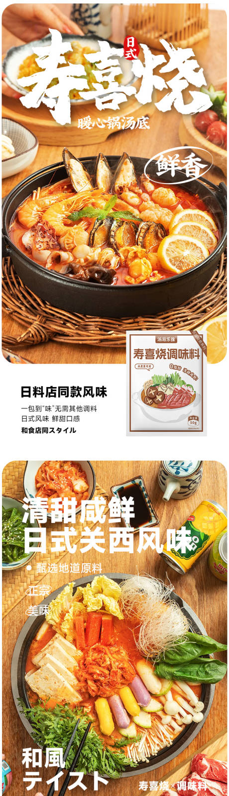 源文件下载【寿喜烧详情页】编号：69300021249905939