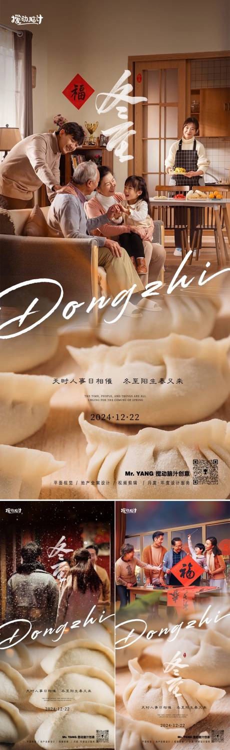 源文件下载【冬至节气系列海报】编号：41750020910462493