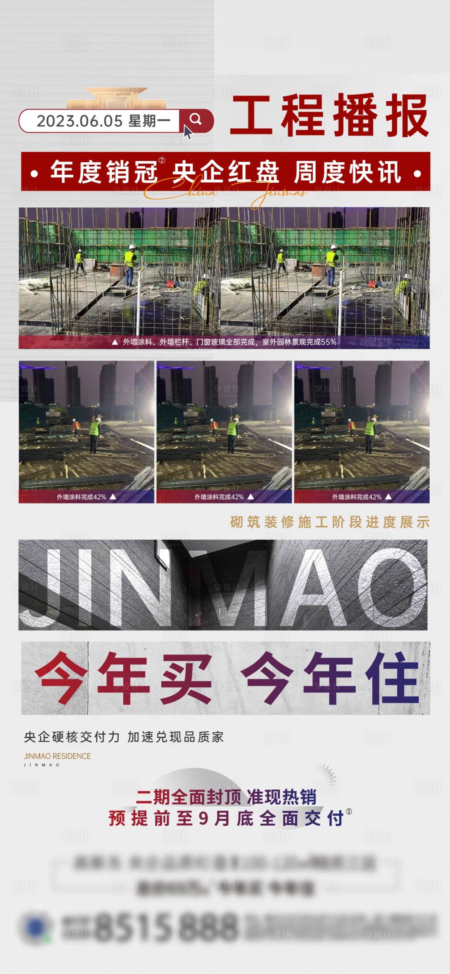 源文件下載【享設(shè)計(jì)】搜索編號(hào)：11690021200418336【工程進(jìn)度海報(bào)】