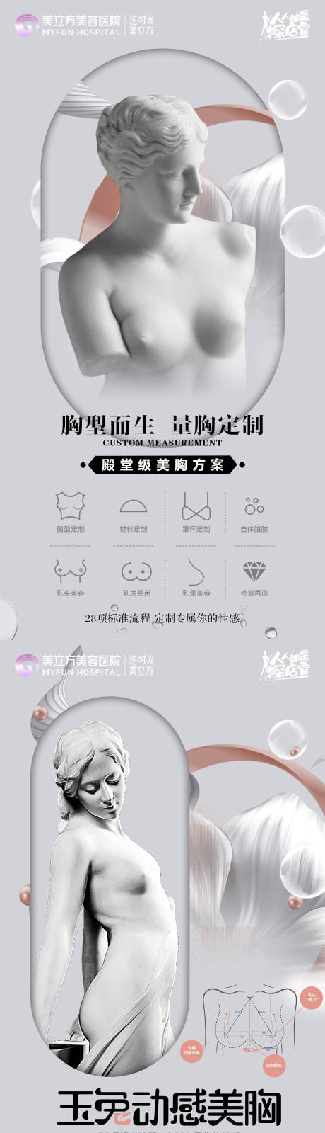 源文件下载【隆胸海报】编号：50680020996694723