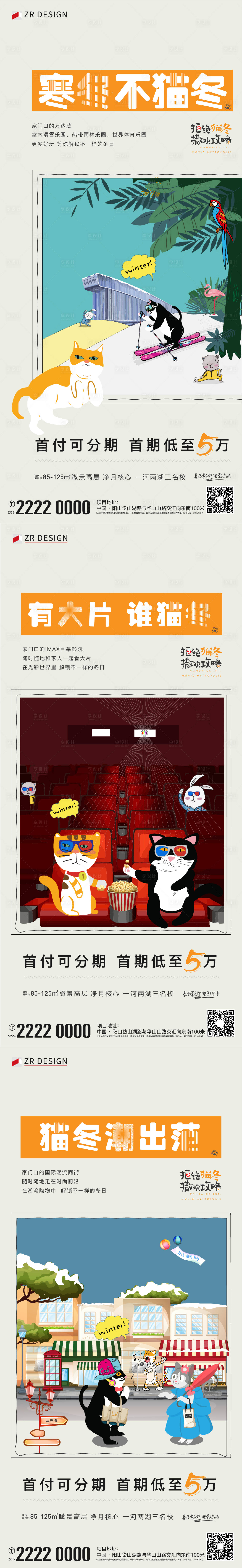 源文件下载【享设计】搜索编号：89900020825339901【猫冬海报】