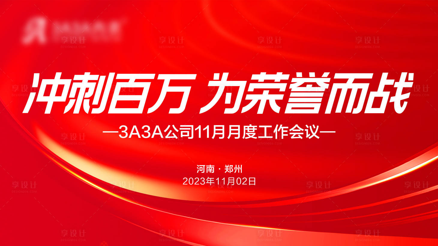 源文件下载【享设计】搜索编号：42880020860202599【会议背景】