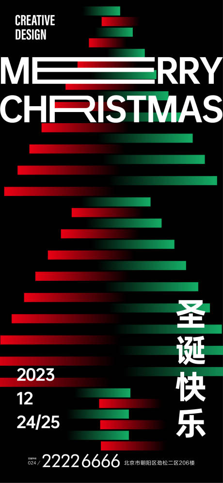 源文件下载【圣诞节海报】编号：85970020926085248