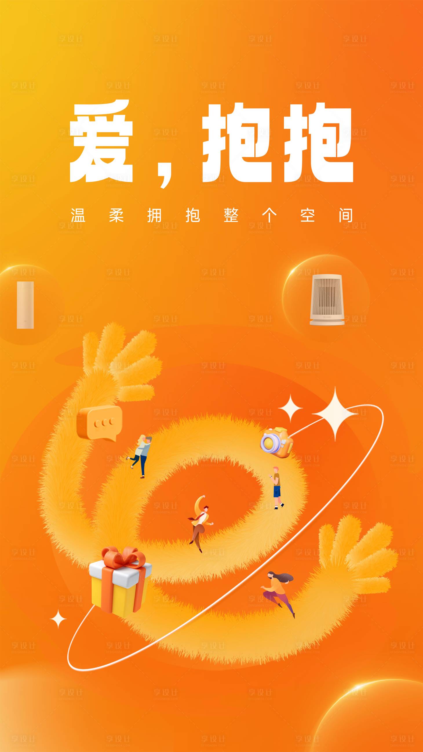 源文件下載【享設(shè)計】搜索編號：64000020841923335【暖冬毛絨海報】