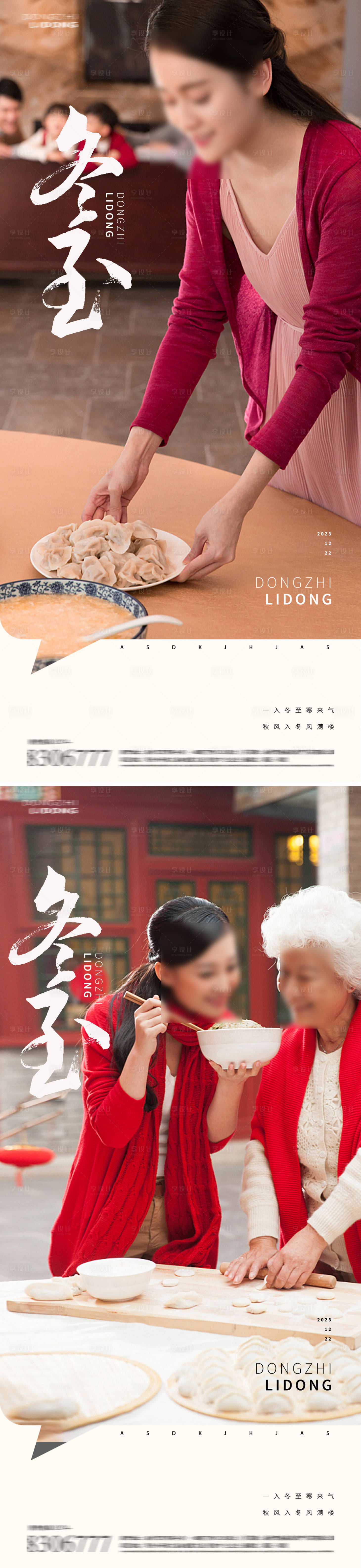 源文件下載【享設(shè)計(jì)】搜索編號(hào)：15880020854007888【冬至節(jié)氣海報(bào)】