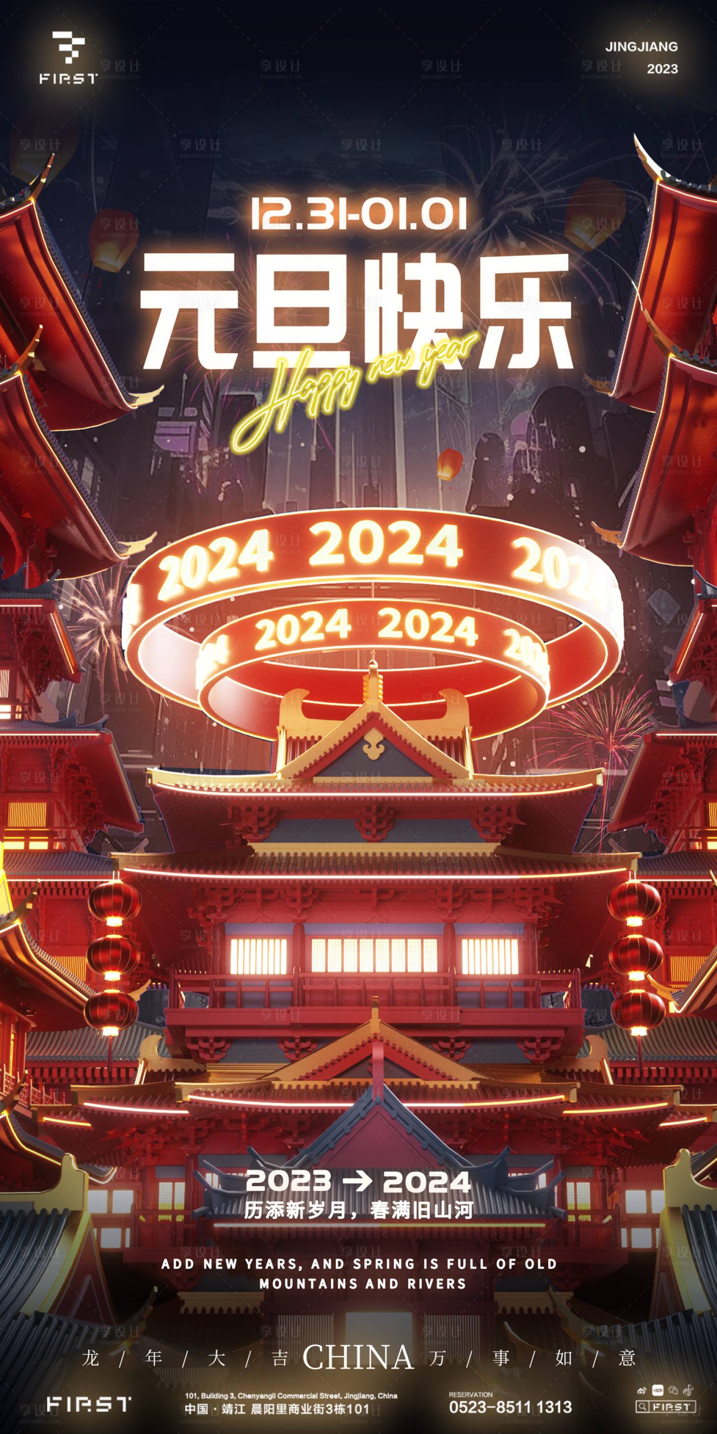 源文件下载【酒吧元旦海报】编号：70090021120477141