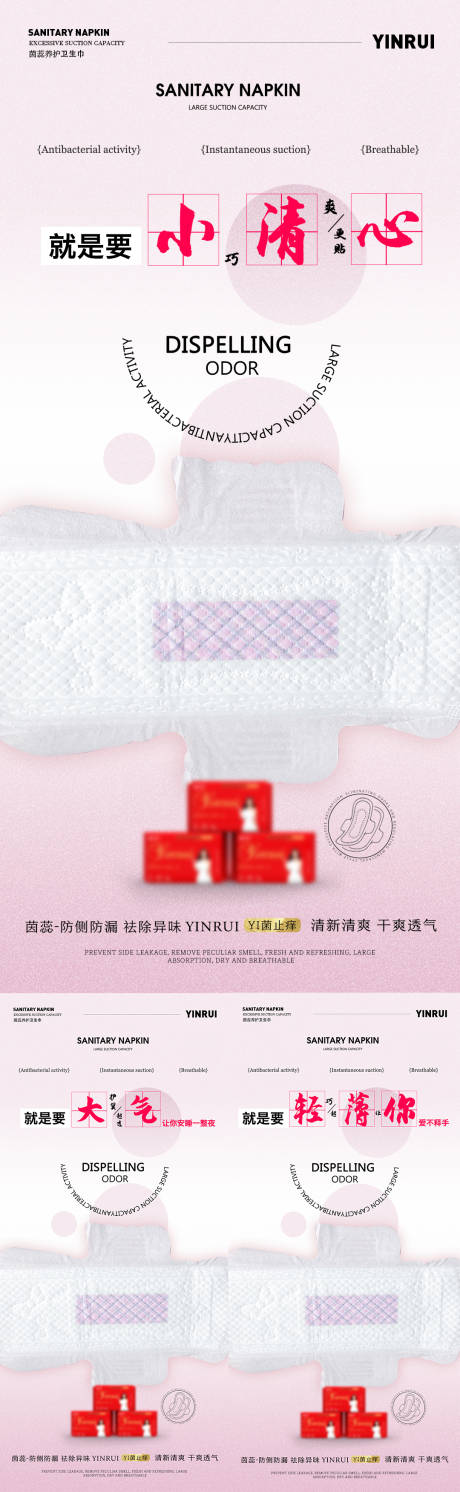 源文件下载【小巧清爽卫生巾】编号：87400021017771442