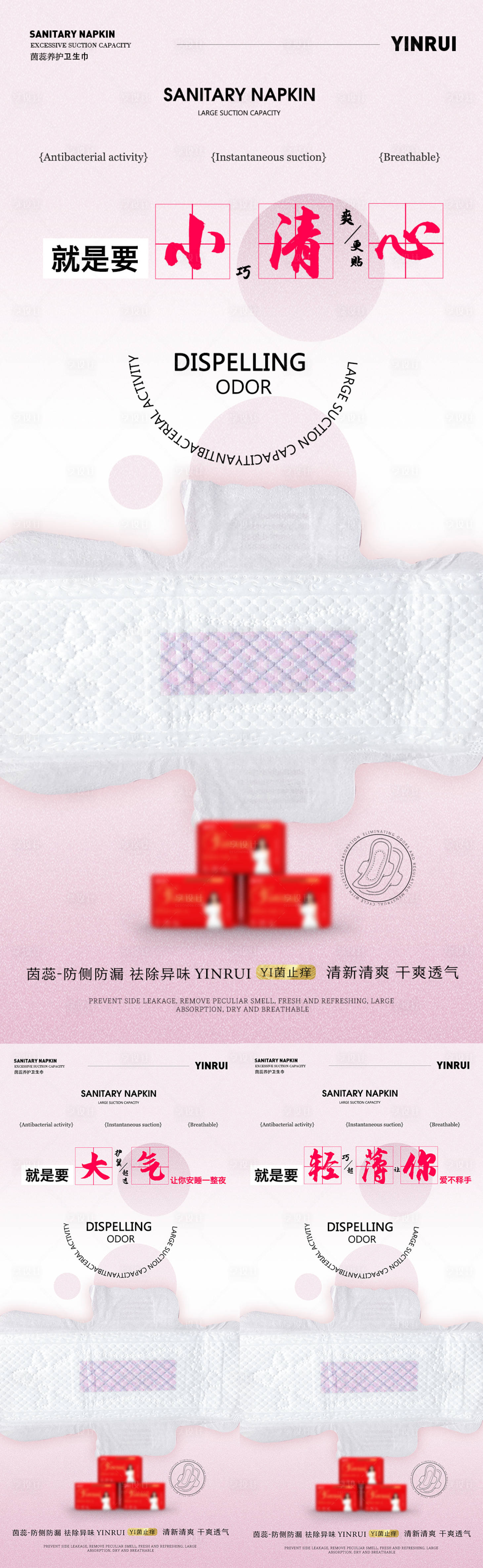 源文件下载【享设计】搜索编号：87400021017771442【小巧清爽卫生巾】