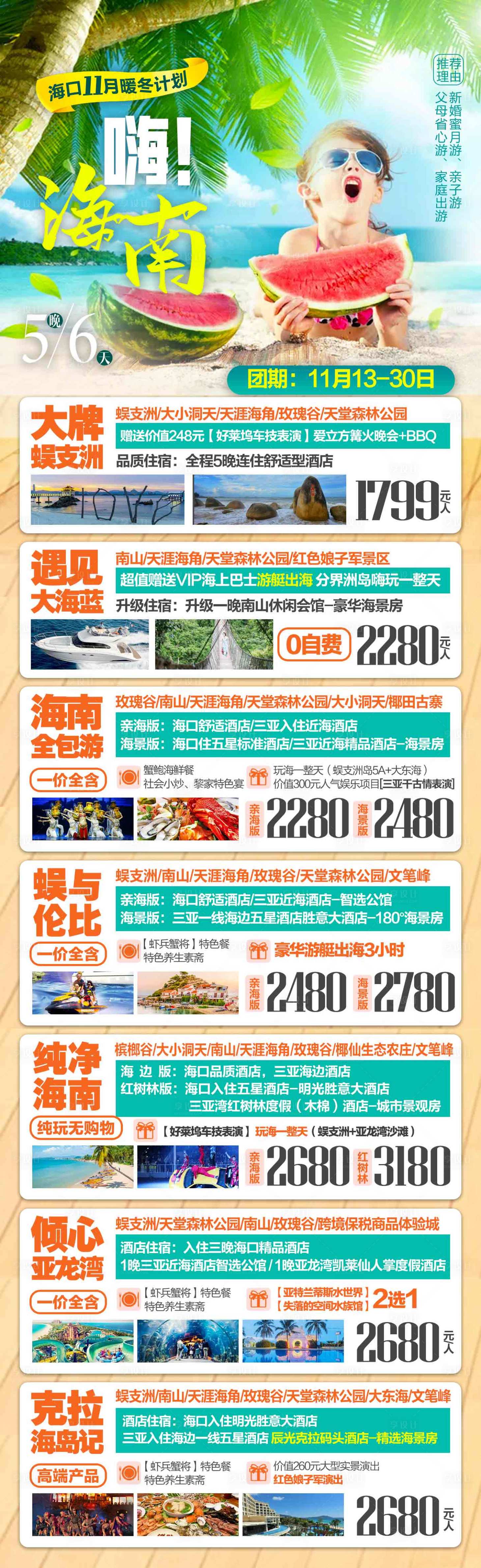 源文件下载【海南(TIF用PS打开)】编号：26910020752028687