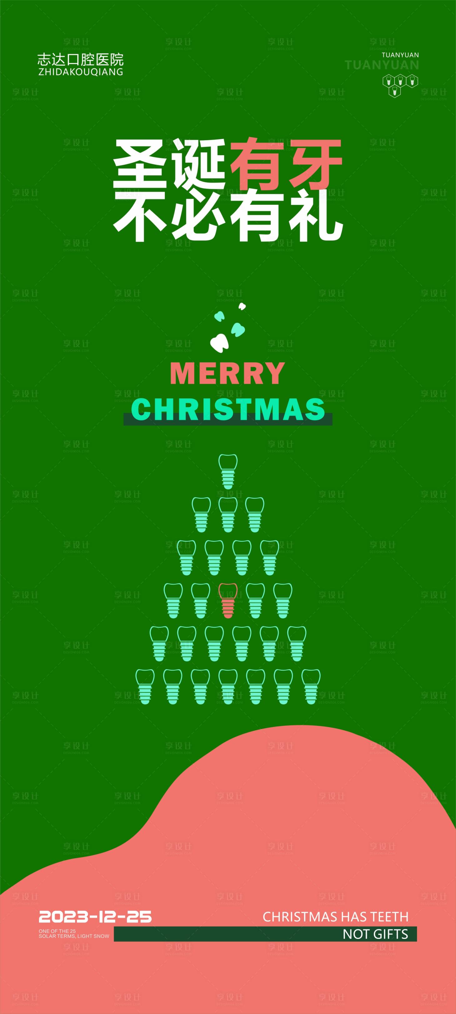 口腔圣诞节海报-源文件【享设计】