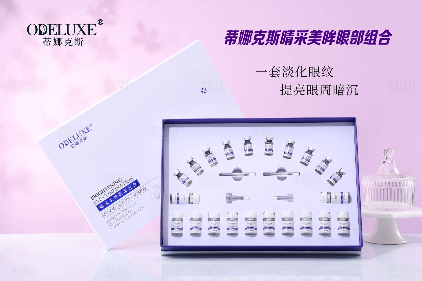 源文件下載【享設計】搜索編號：84130020877775339【醫美產品電商海報】