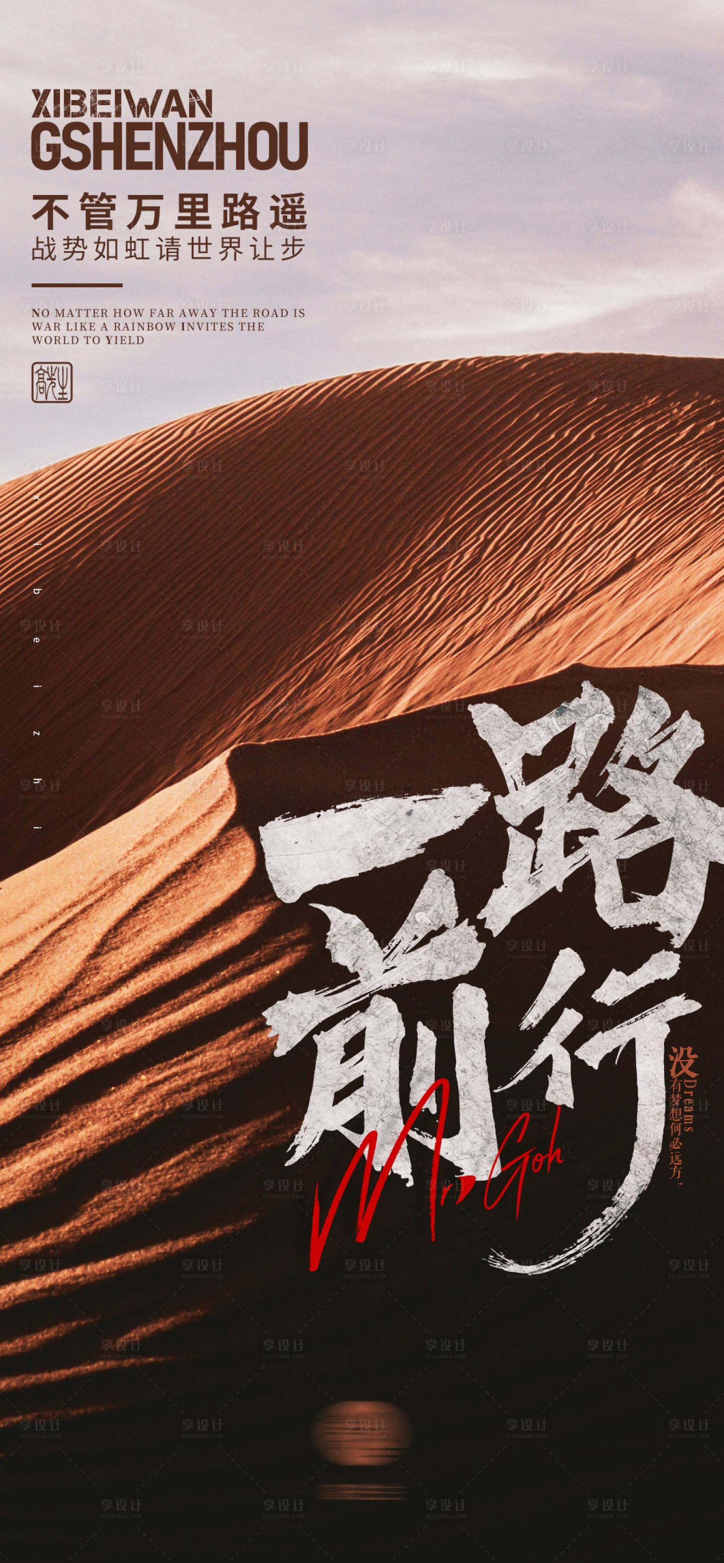 源文件下載【享設計】搜索編號：53140021030861282【勵志海報】