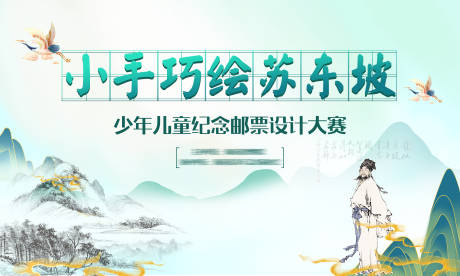 源文件下載【享設計】搜索編號：81510020844096039【兒童郵票設計】