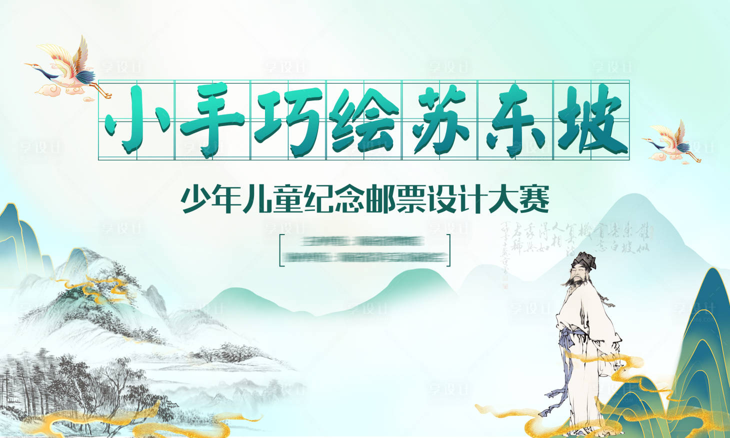 源文件下載【享設計】搜索編號：81510020844096039【兒童郵票設計】