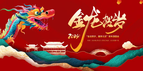 源文件下载【新年活动展板】编号：93240021060375375