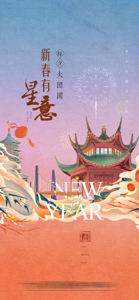 源文件下载【除夕创意海报】编号：20231226181432084