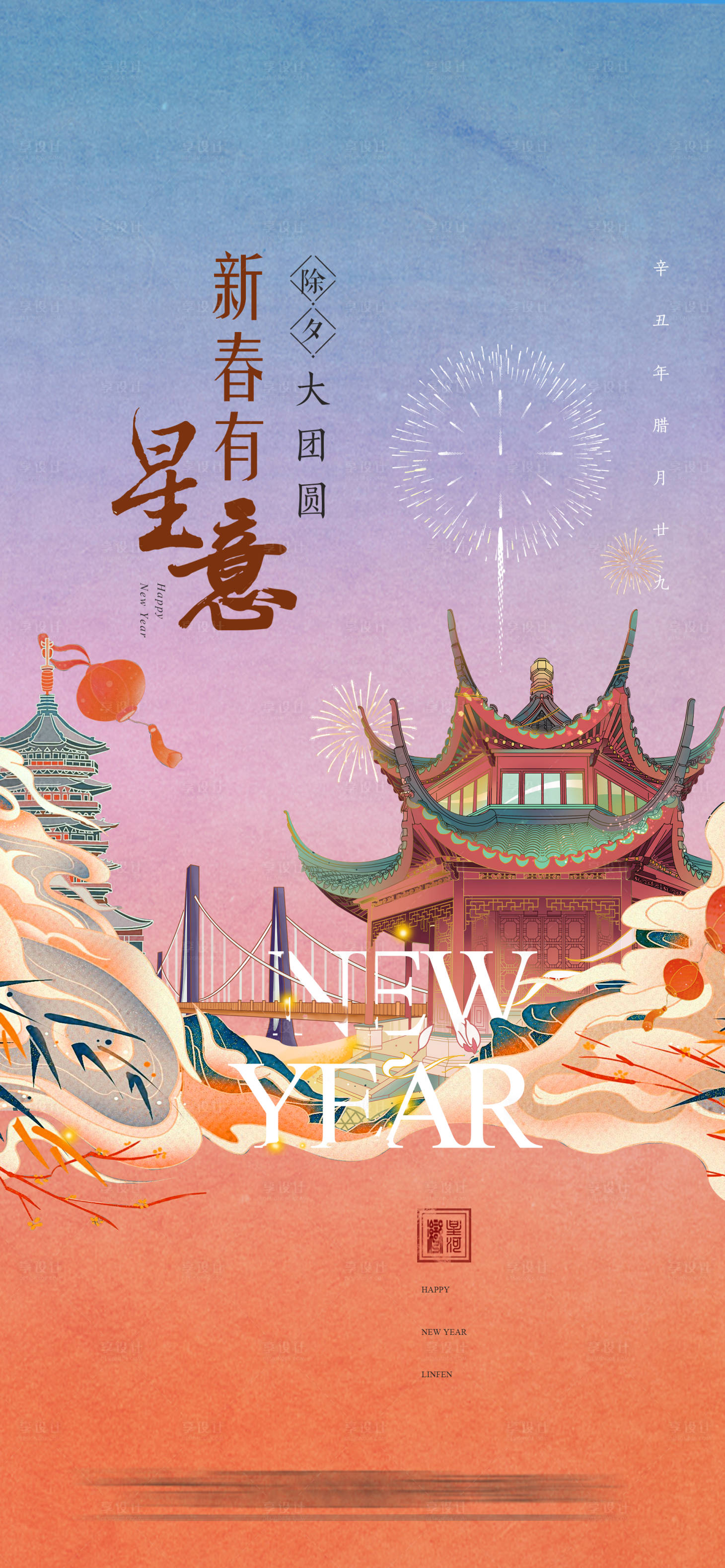 源文件下載【享設計】搜索編號：98930021180382450【除夕創意海報】