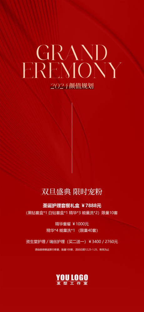 源文件下载【享设计】搜索编号：55850021147751197【高端美业海报】