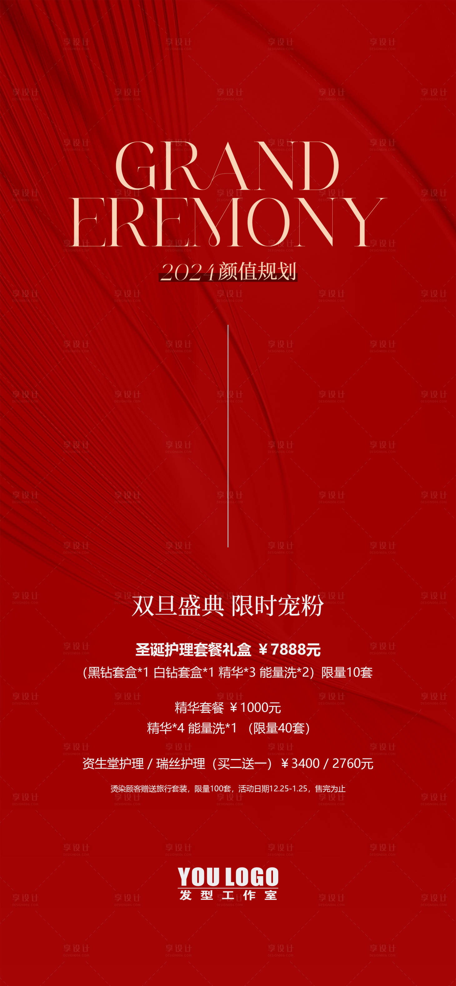 源文件下载【享设计】搜索编号：55850021147751197【高端美业海报】