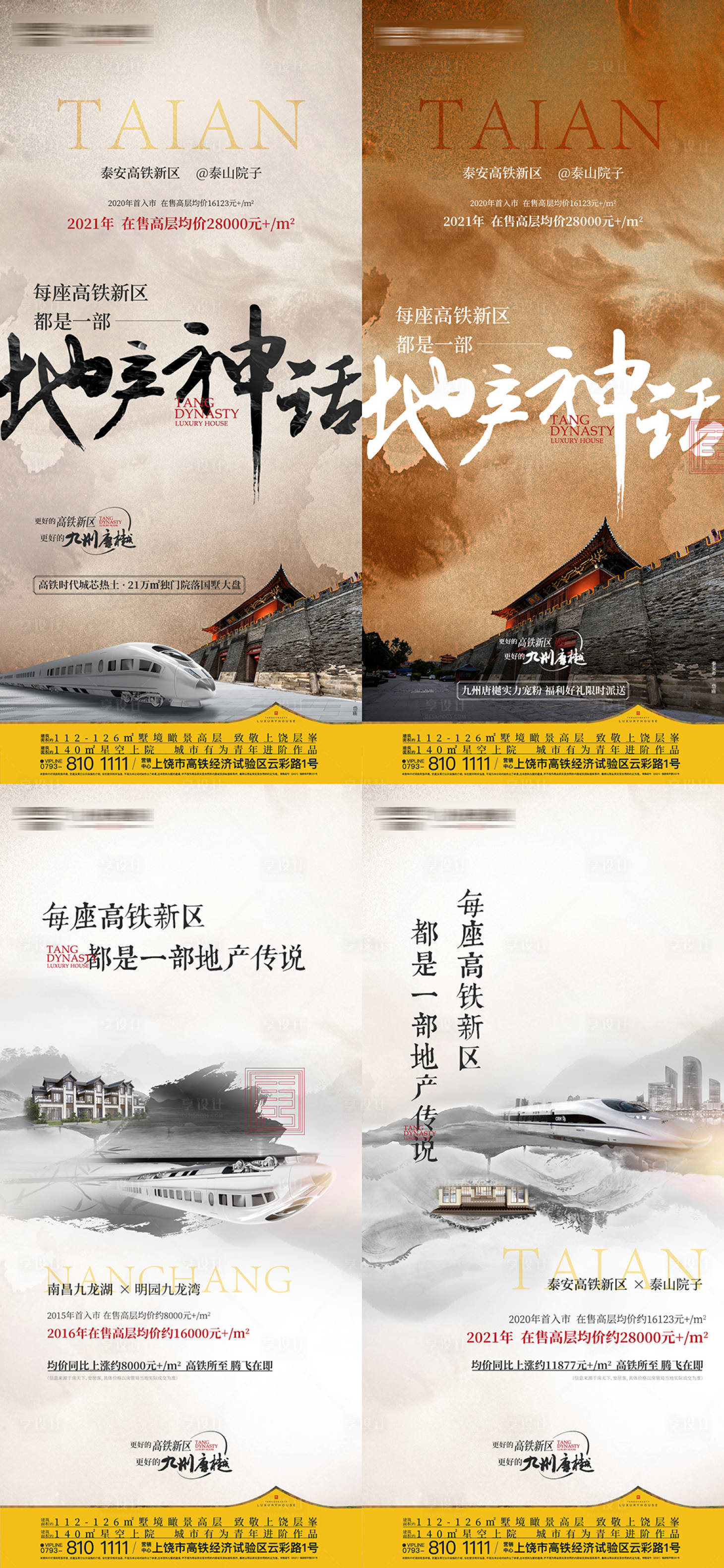 源文件下載【享設(shè)計(jì)】搜索編號(hào)：29690021106046628【新中式地產(chǎn)地鐵價(jià)值點(diǎn)系列海報(bào)】
