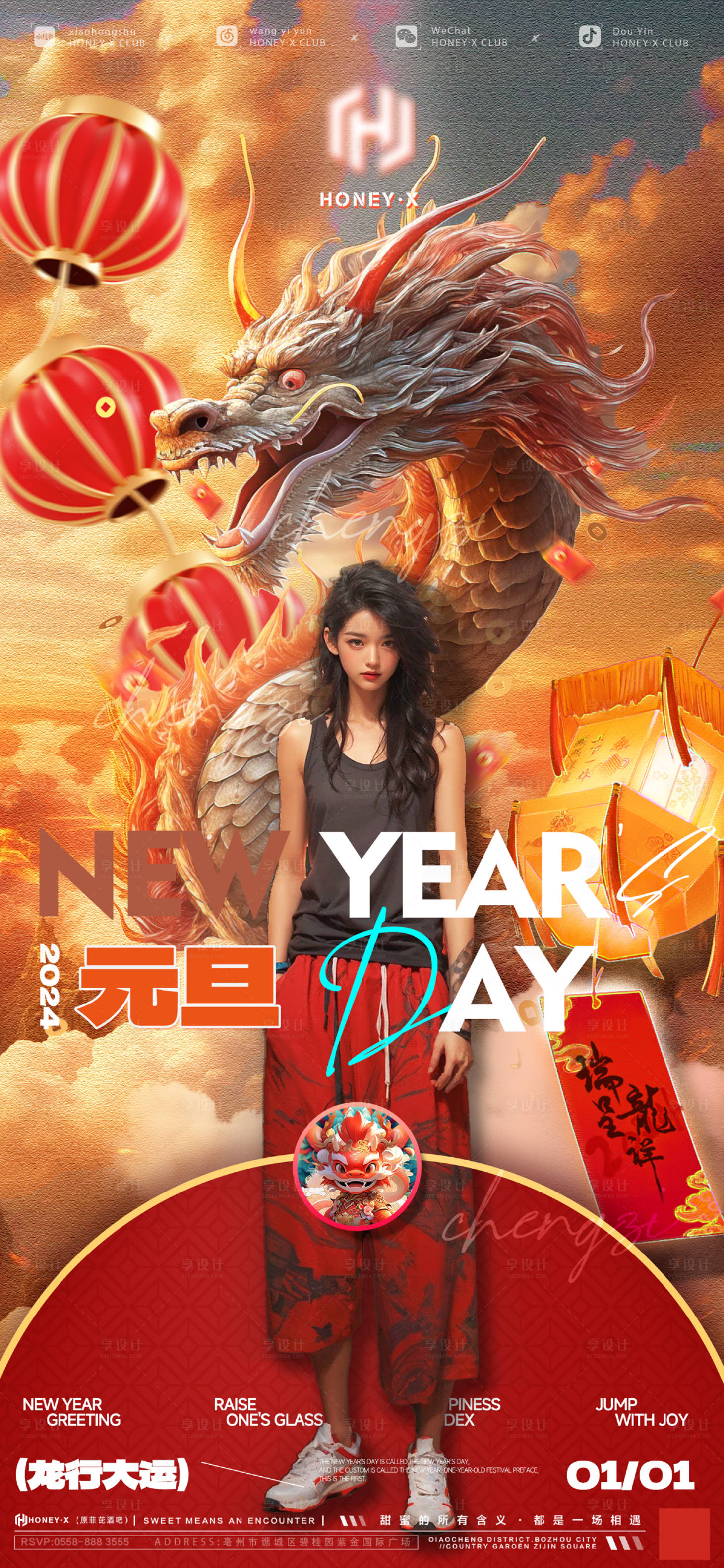 源文件下载【享设计】搜索编号：51030021161351654【元旦海报】