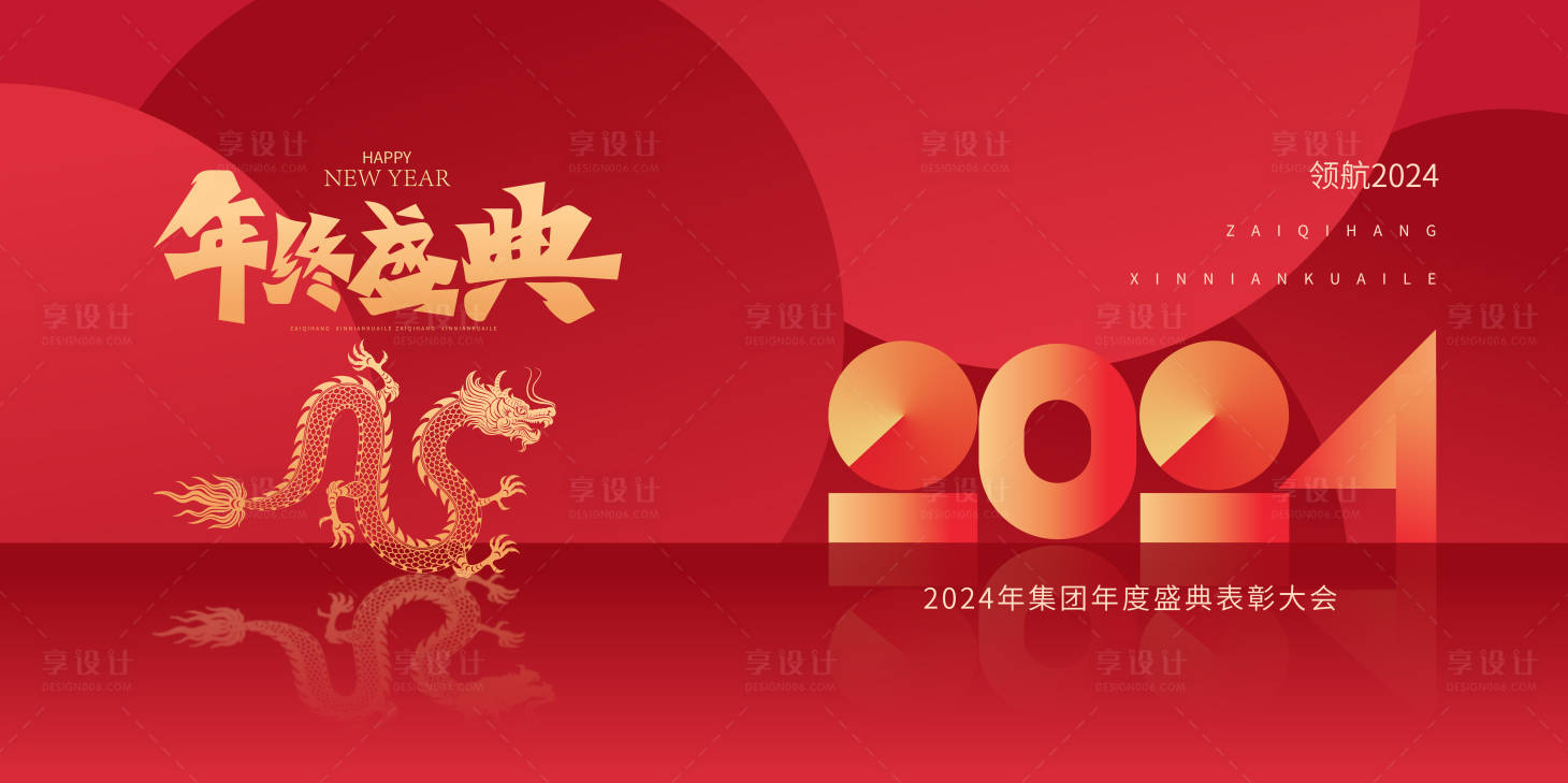 源文件下載【年終盛典會議活動背景板】編號：62590020727101326
