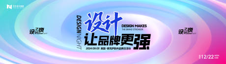 源文件下载【享设计】搜索编号：36740020881684041【流体渐变炫彩扁平图形商业活动背景板】