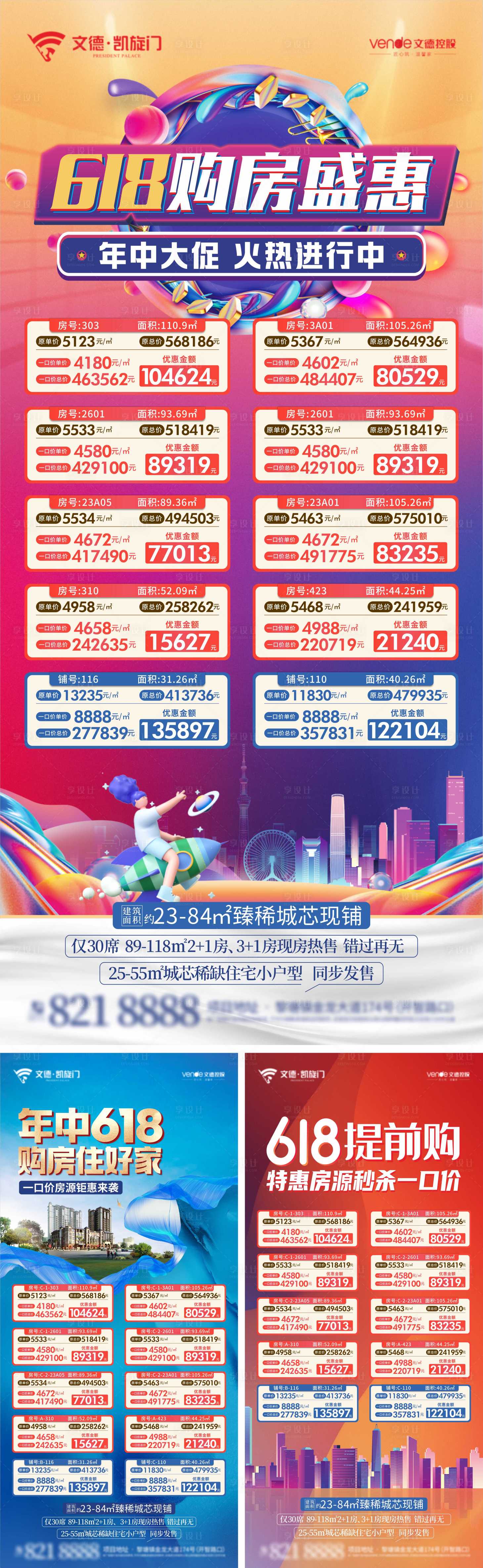 源文件下載【618特價房海報】編號：24380020788123279