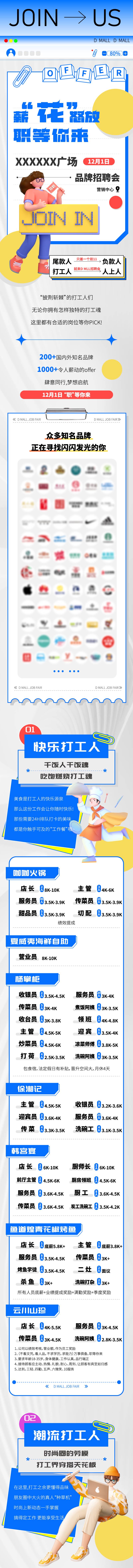 源文件下載【享設計】搜索編號：33730021053402549【商業招聘會推文長圖】