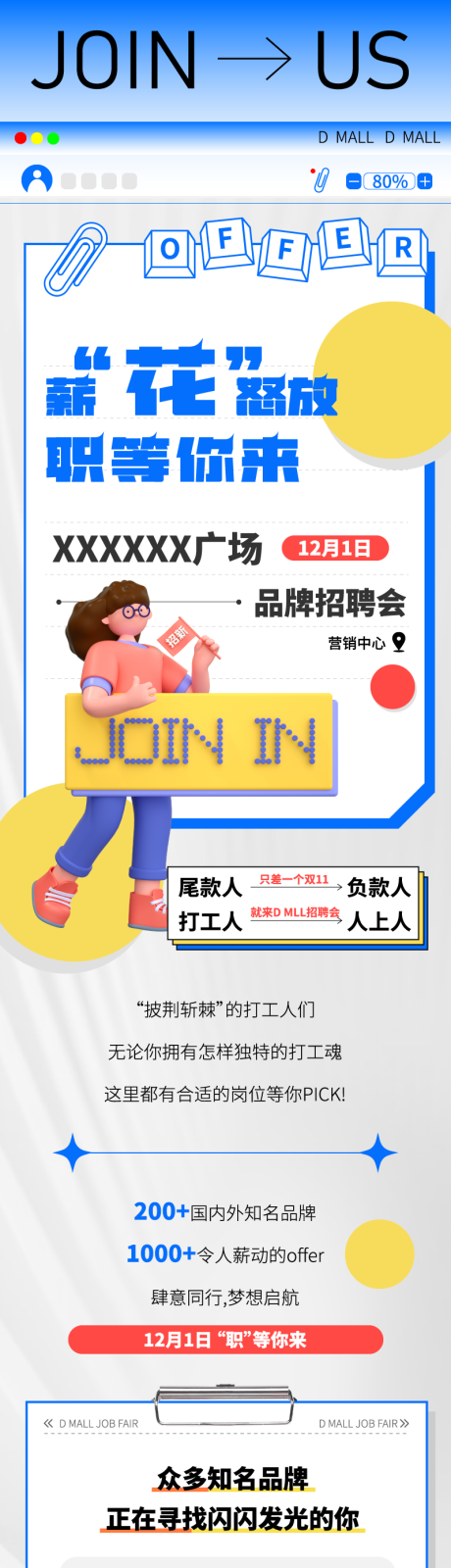 源文件下载【商业招聘会推文长图】编号：33730021053402549