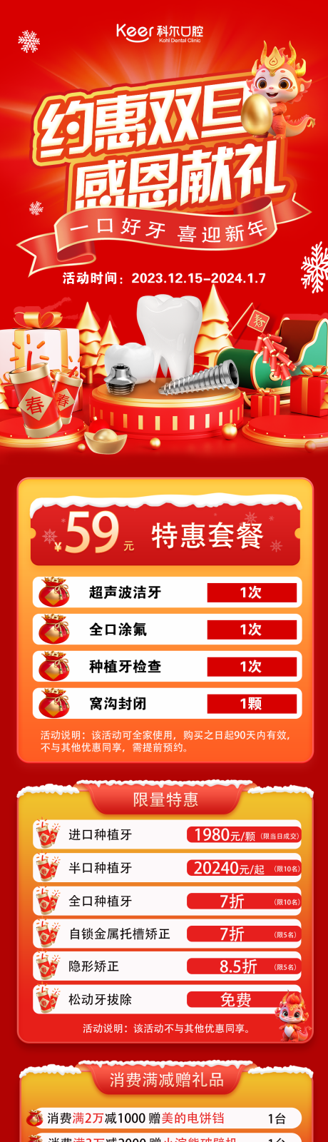 源文件下载【口腔年终促销长图】编号：81000020919253091